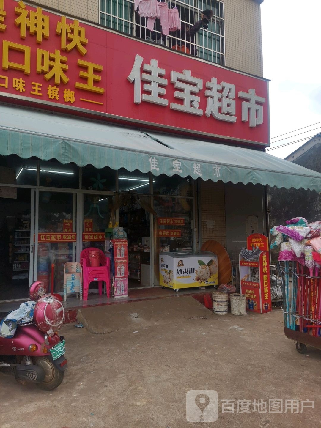 佳宝超市(工业大道店)