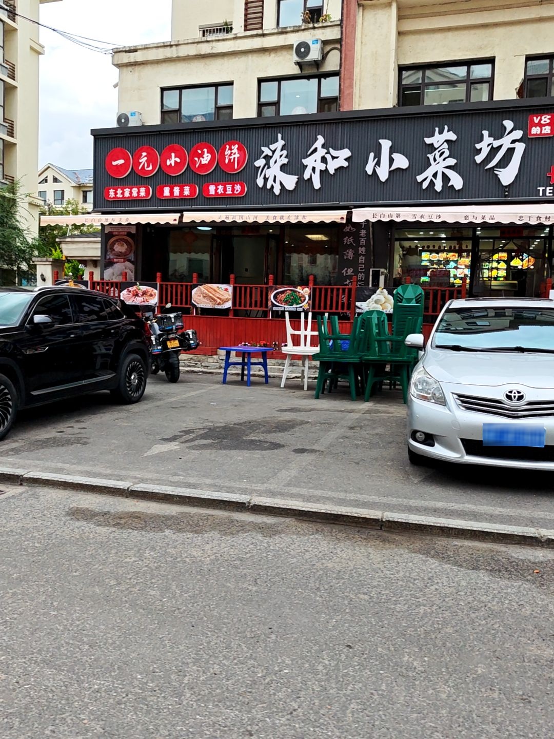 涞和小菜坊(松江小区店)