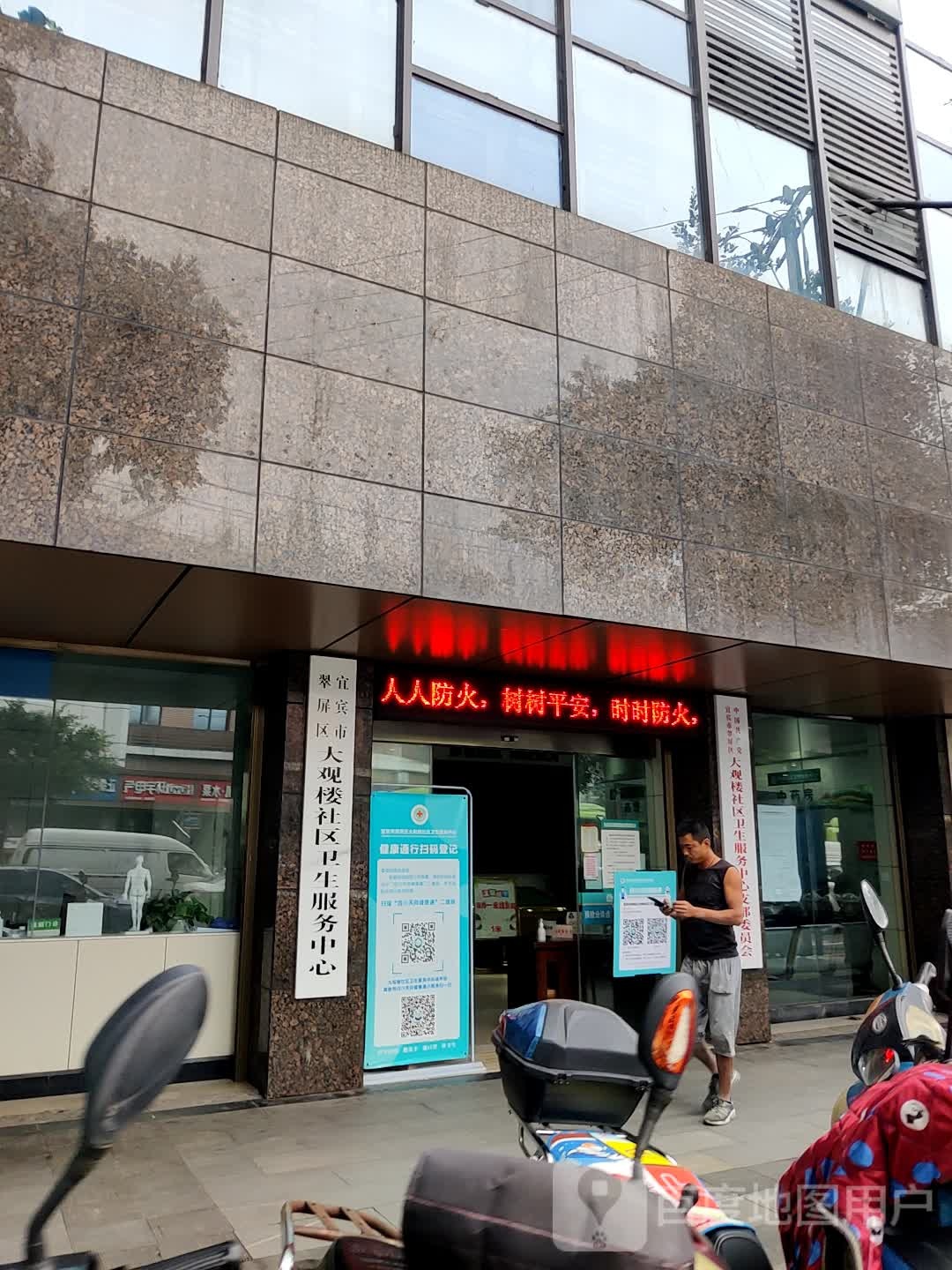 宜宾市翠屏区大观楼社区卫生服务中心