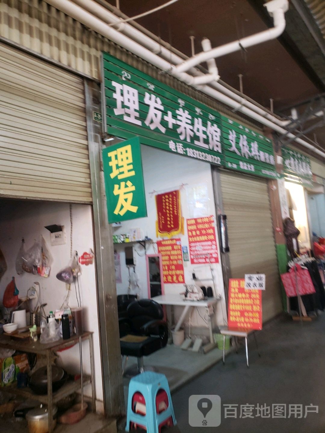 理发店+养生馆