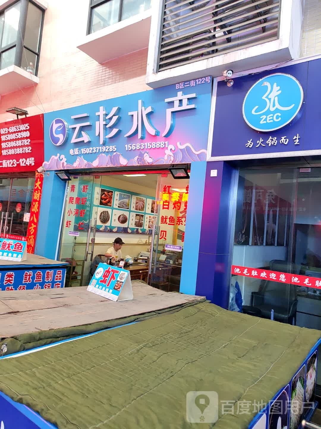 云杉水产