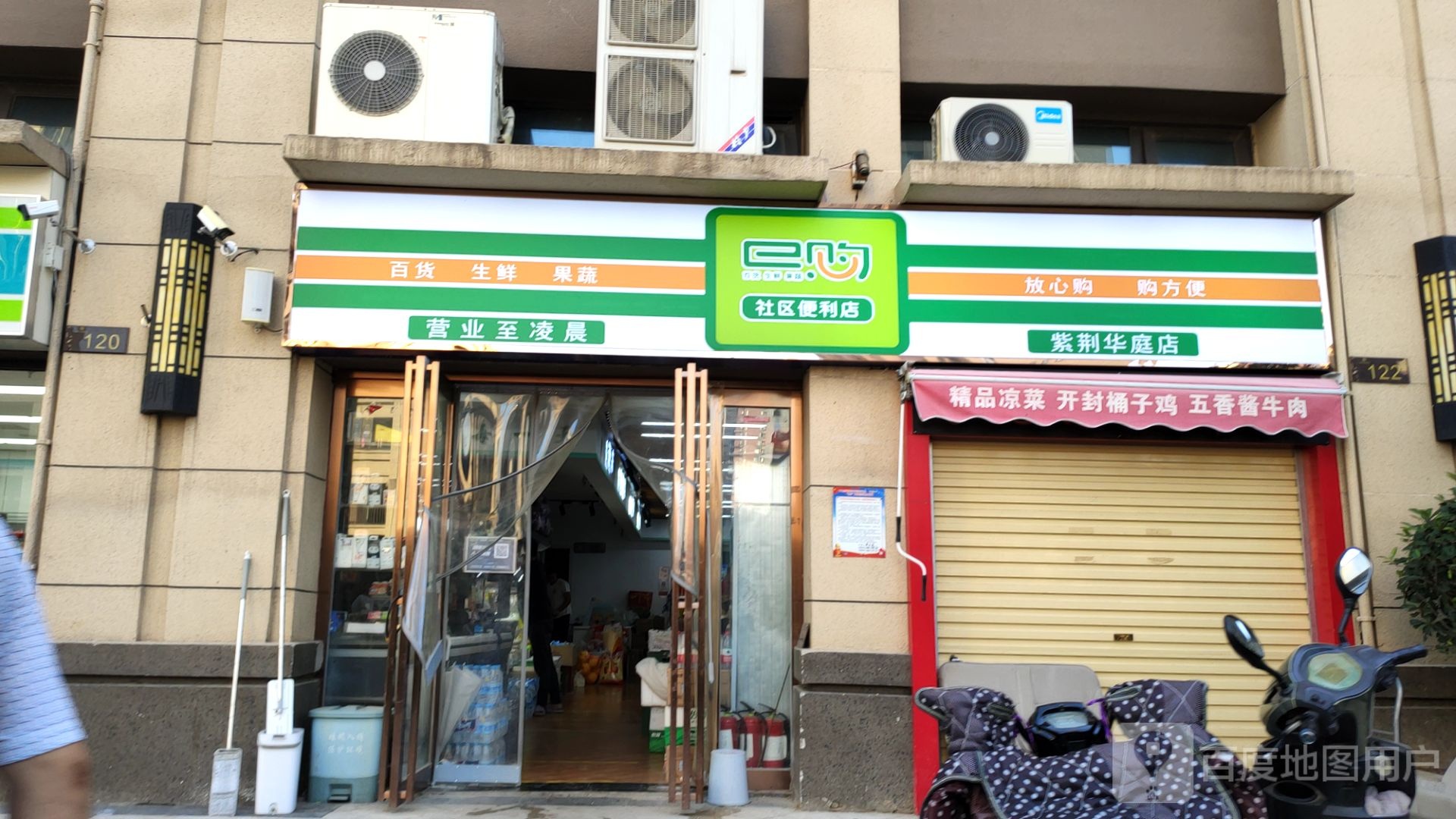 e购社区便利店(紫荆华庭店)