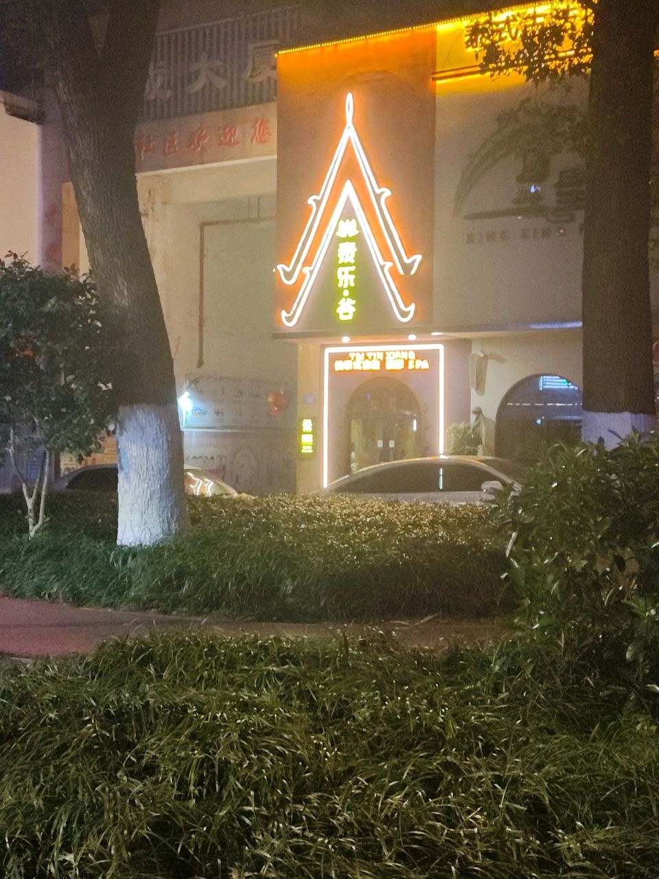 泰印象(广成大厦店)
