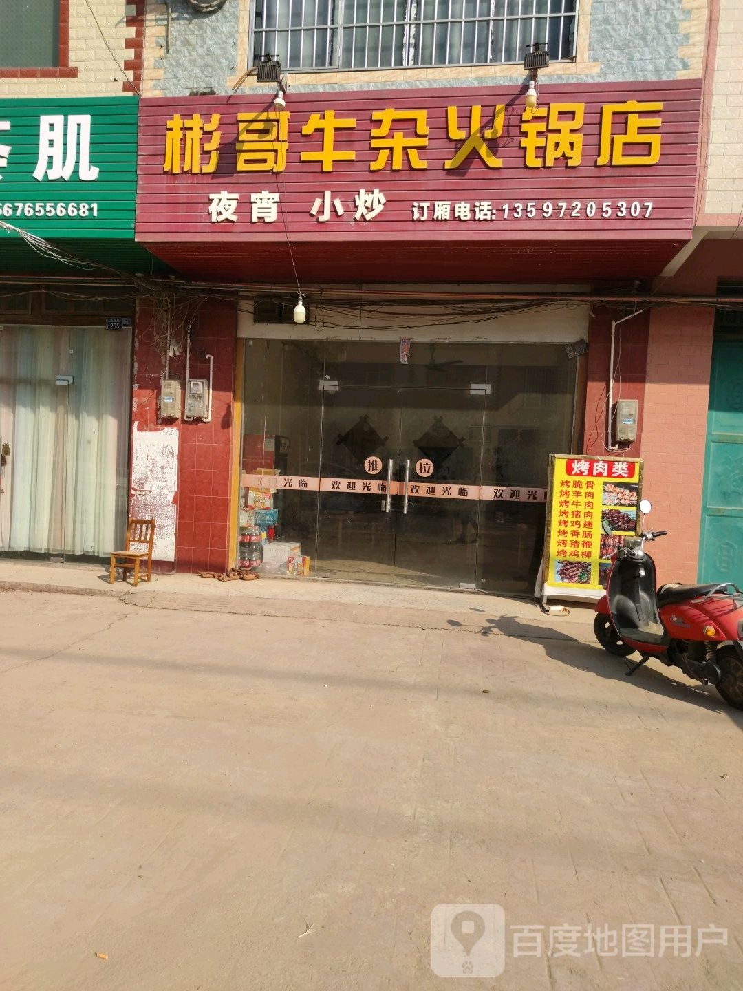 彬哥牛杂活过店