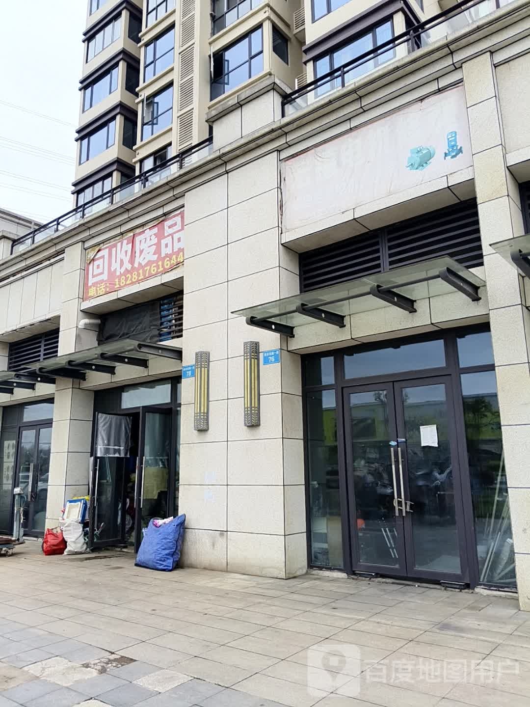 回废品品