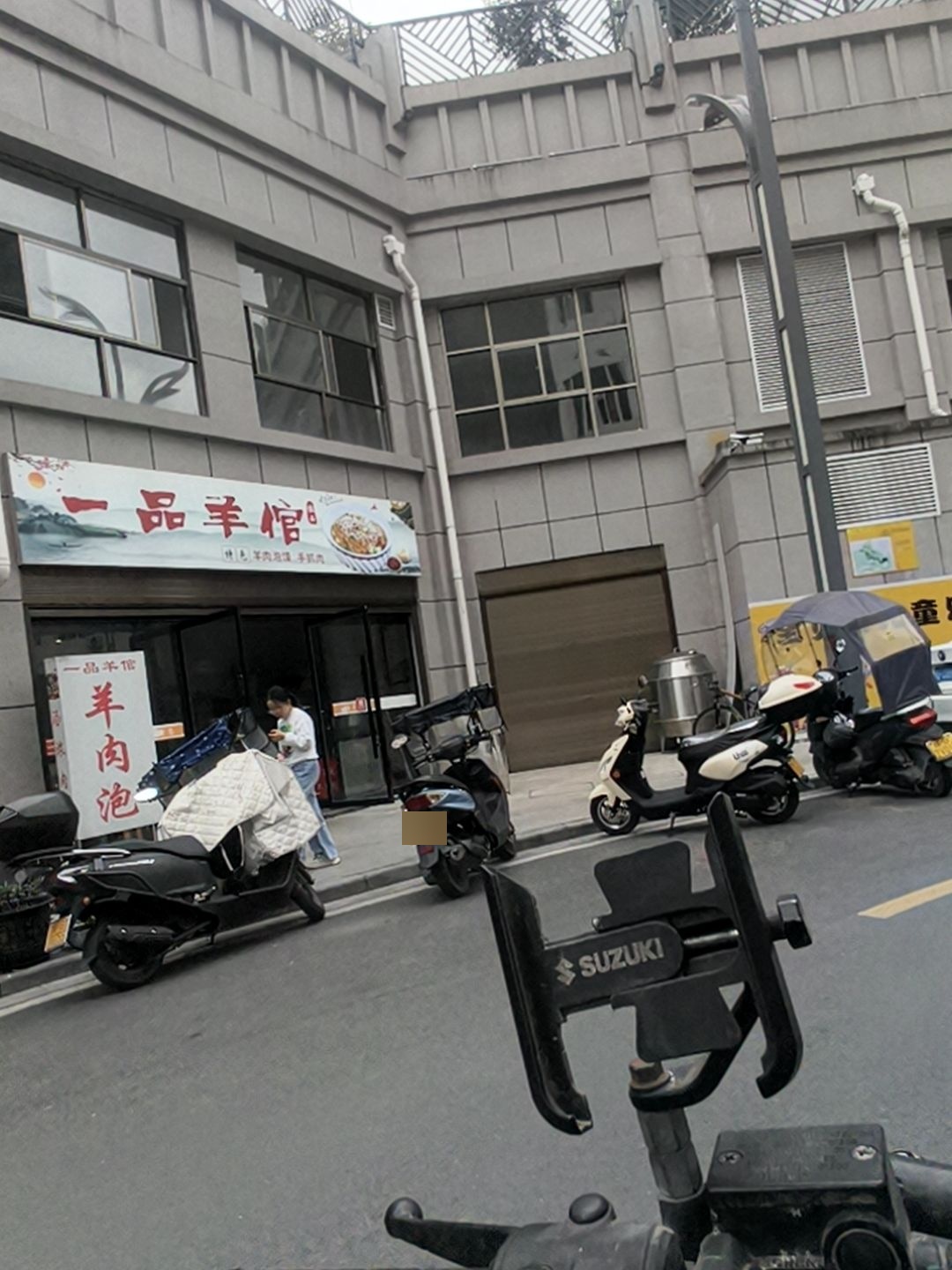 一品羊馆
