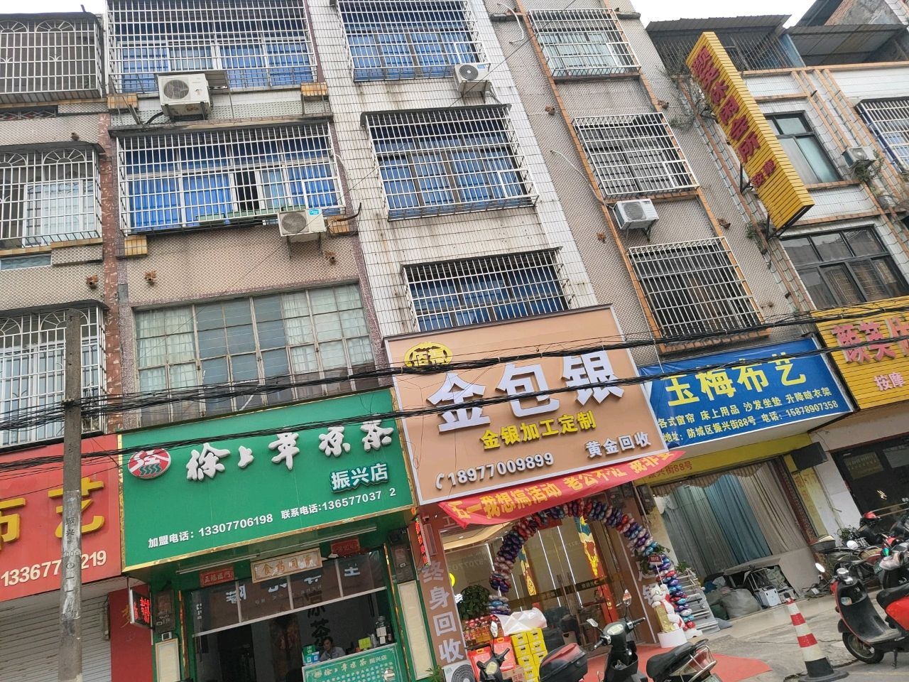 金包银(防城中心市场店)