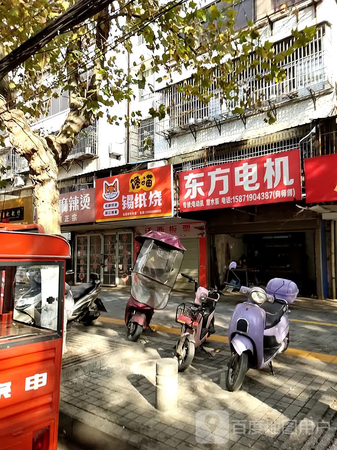 东风电脑(东风路店)