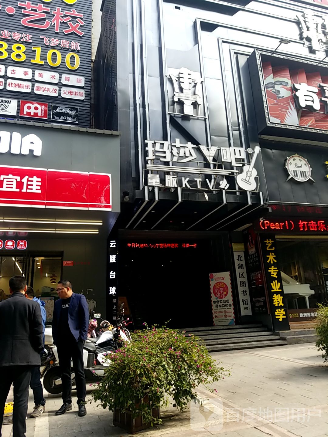 玛沙V吧量贩KTV(国庆南路店)