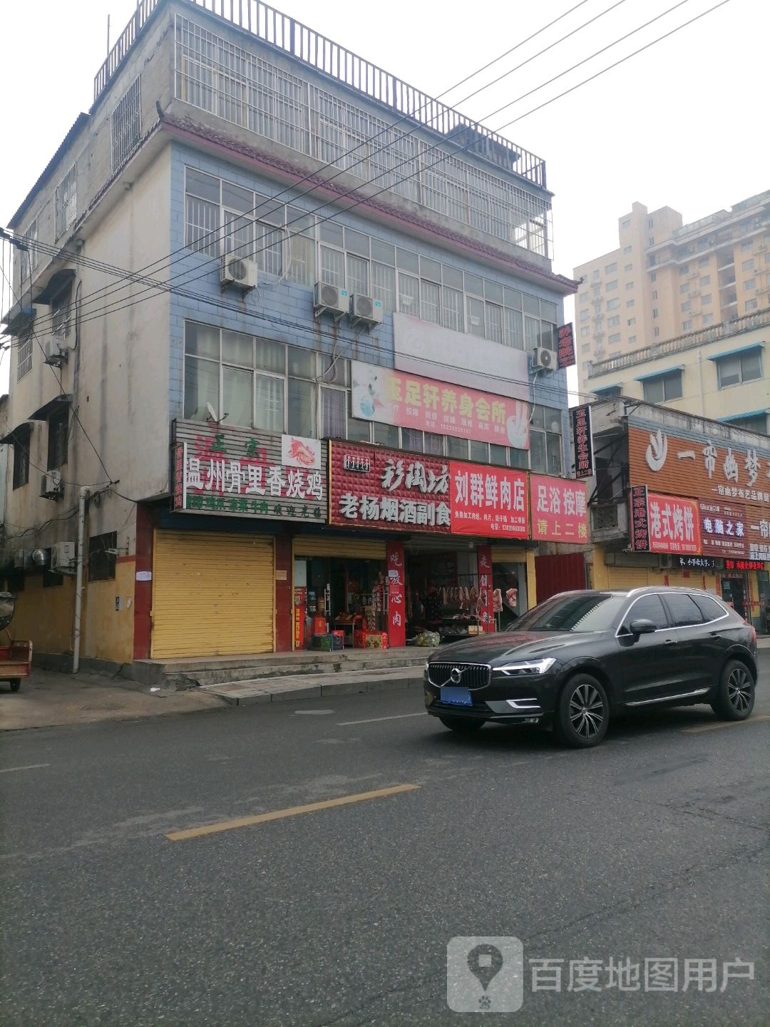 刘群鲜肉店