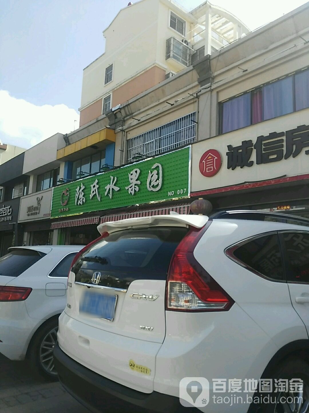 陈氏睡过园(港利店)