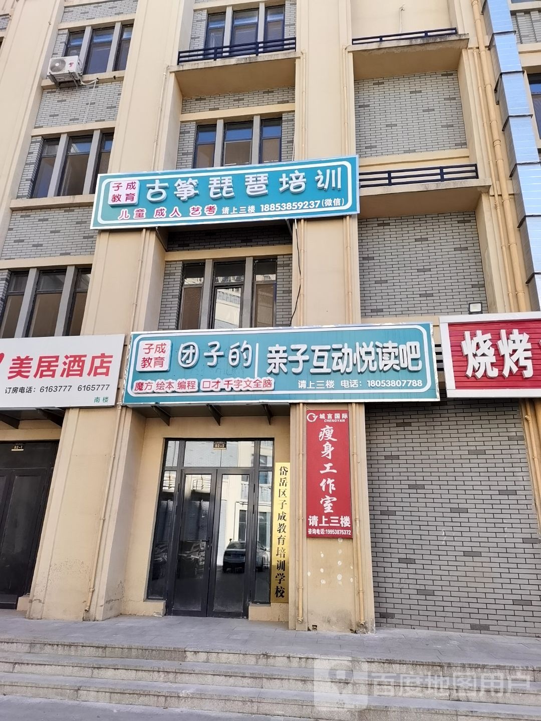 岱岳区子成教育培训学校(团子的小小书吧)