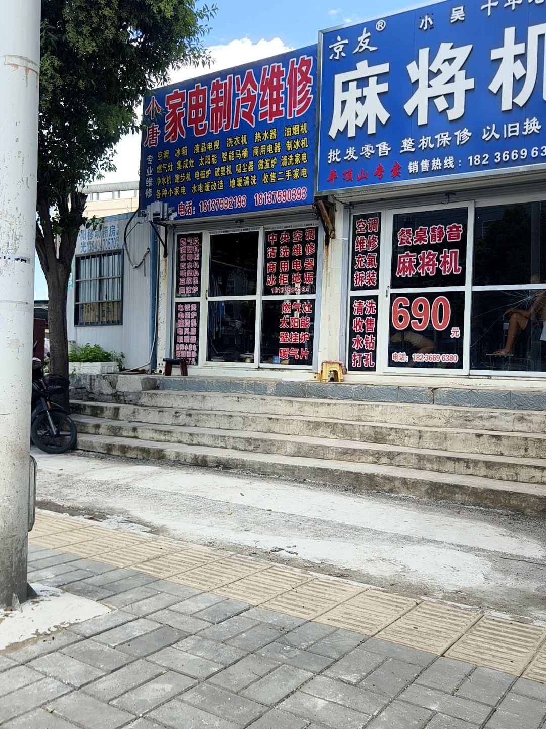 小唐家电维修(平安大道店)