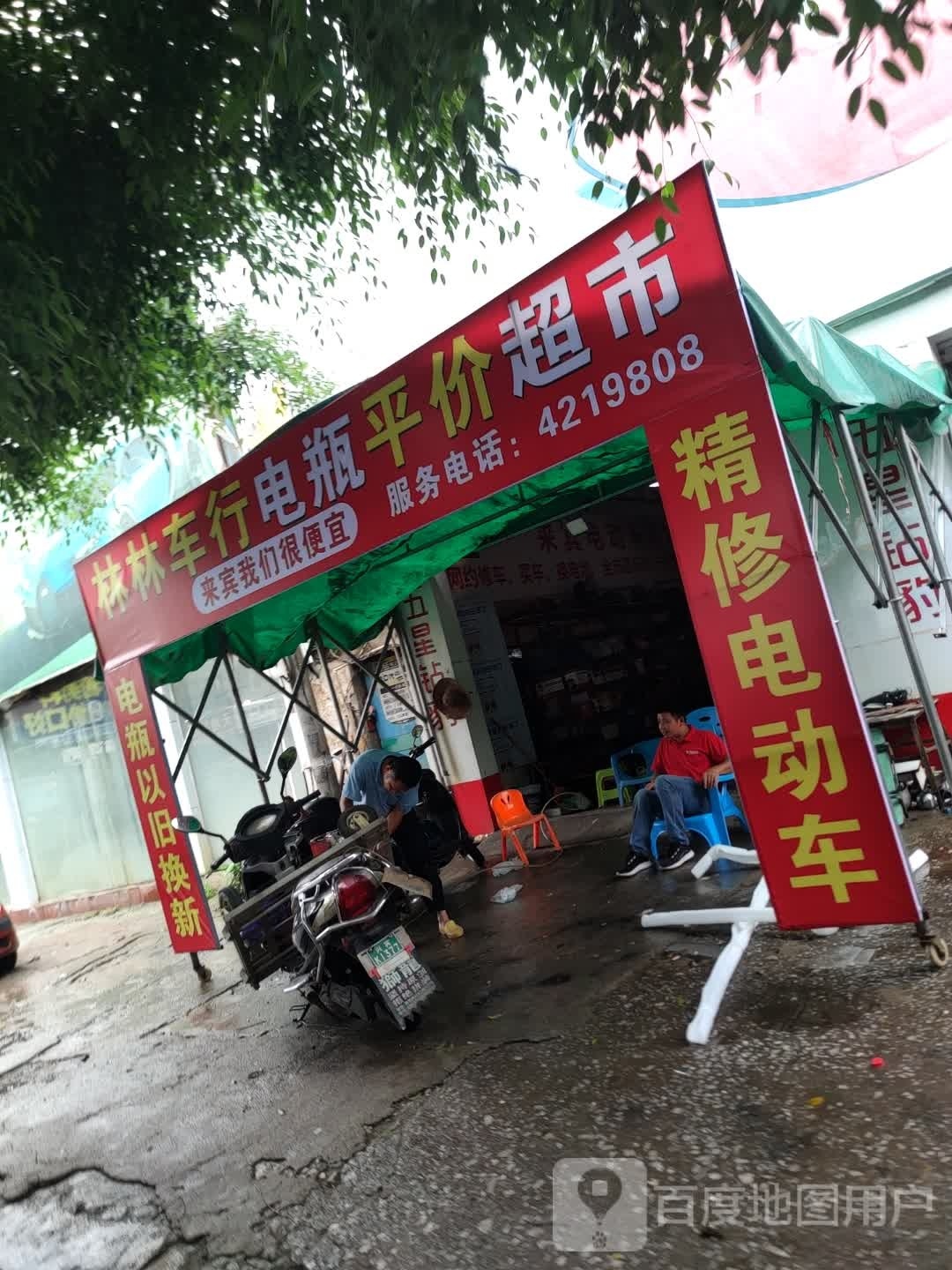 来宾市林林电东车行城