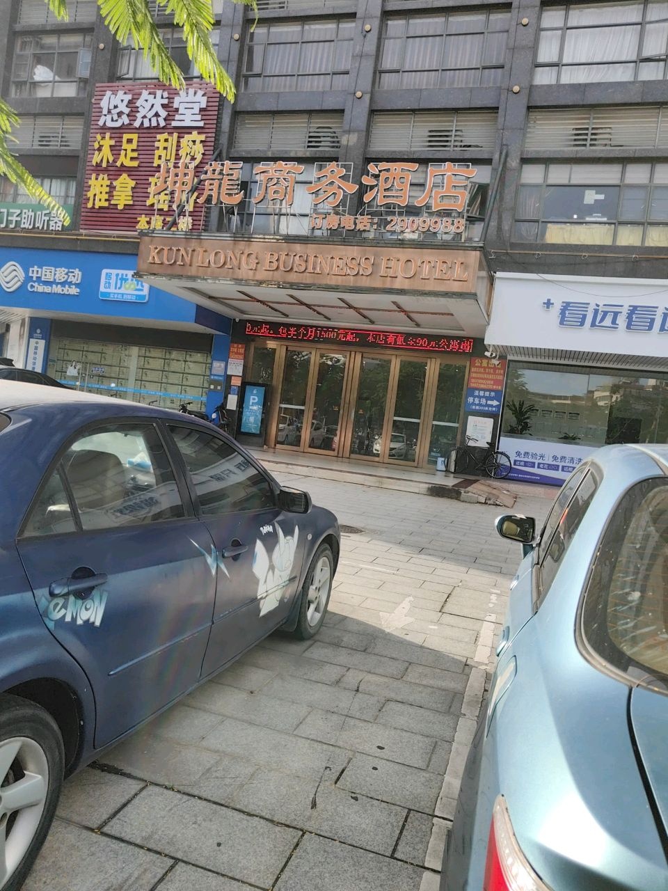 悠然堂推拿沐足中心