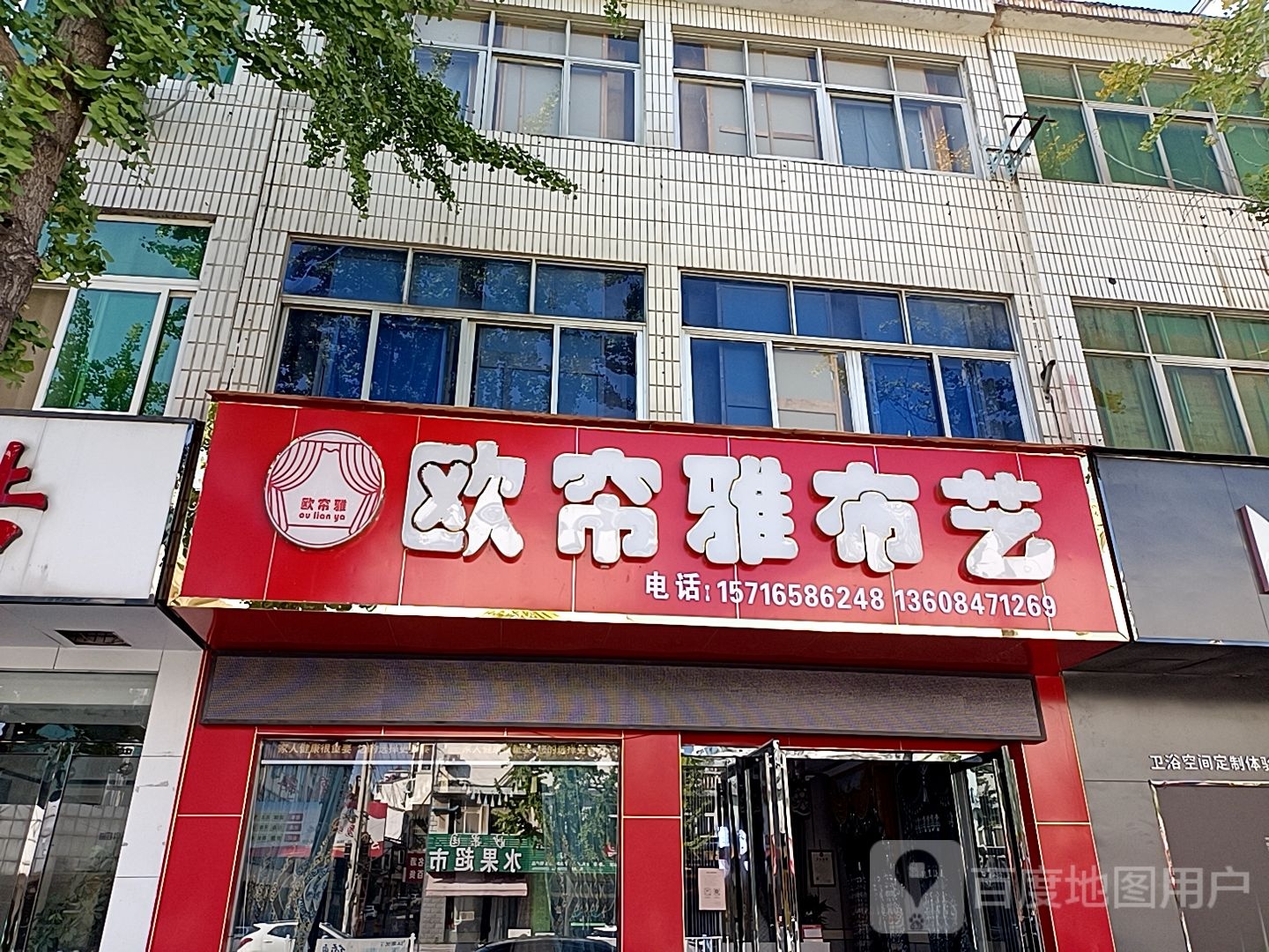 新县欧帘雅布艺(京九北路店)