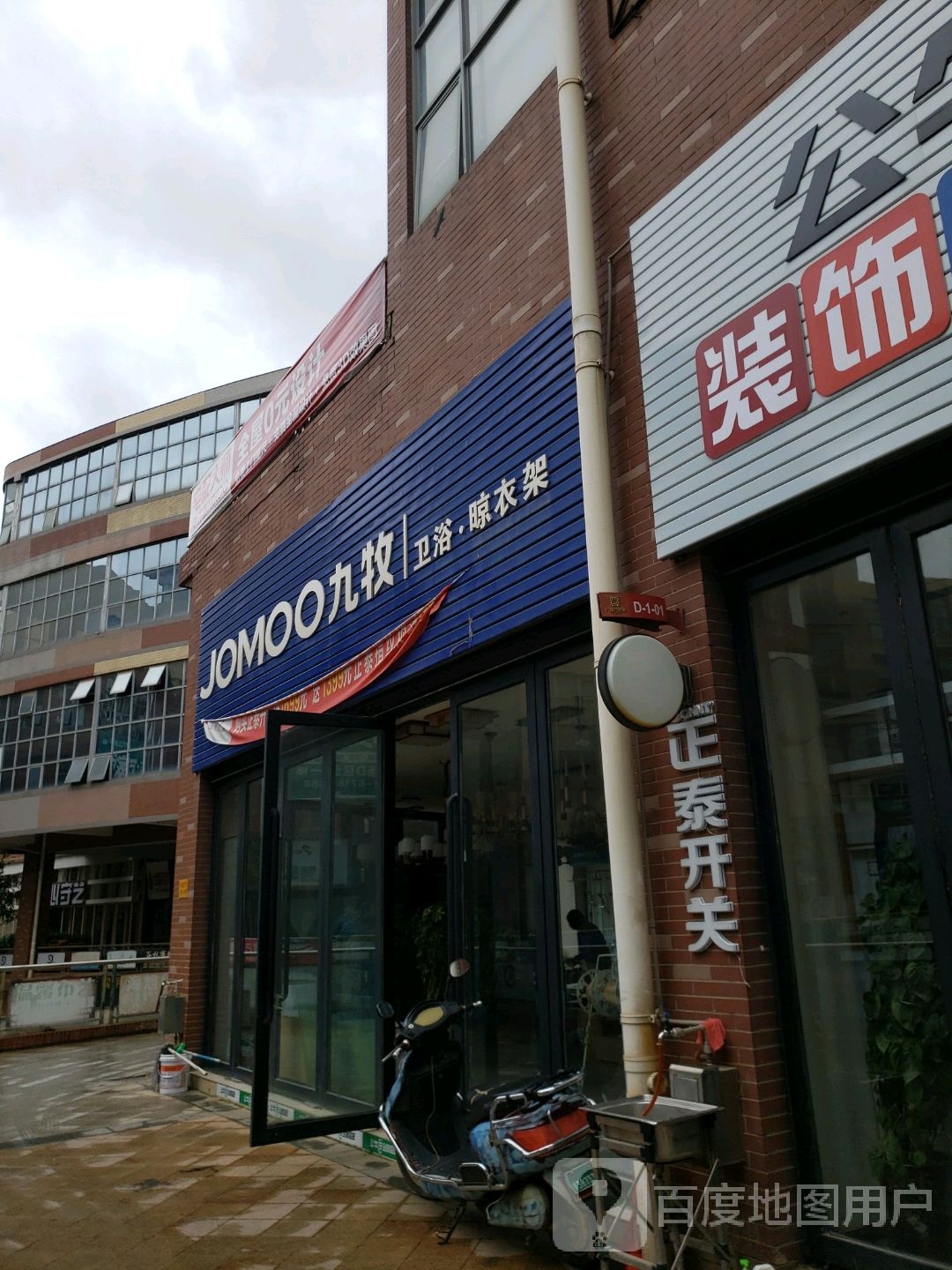 九牧卫浴晾衣架(广福路店)