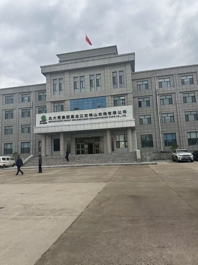 黑龙江省双鸭山农场