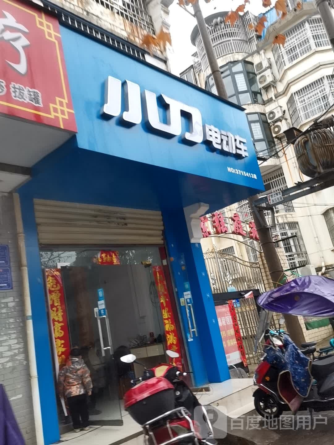 光山县小刀电动车(光明大街店)