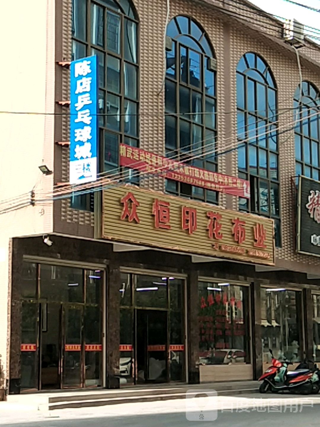 陈店乒乓球城