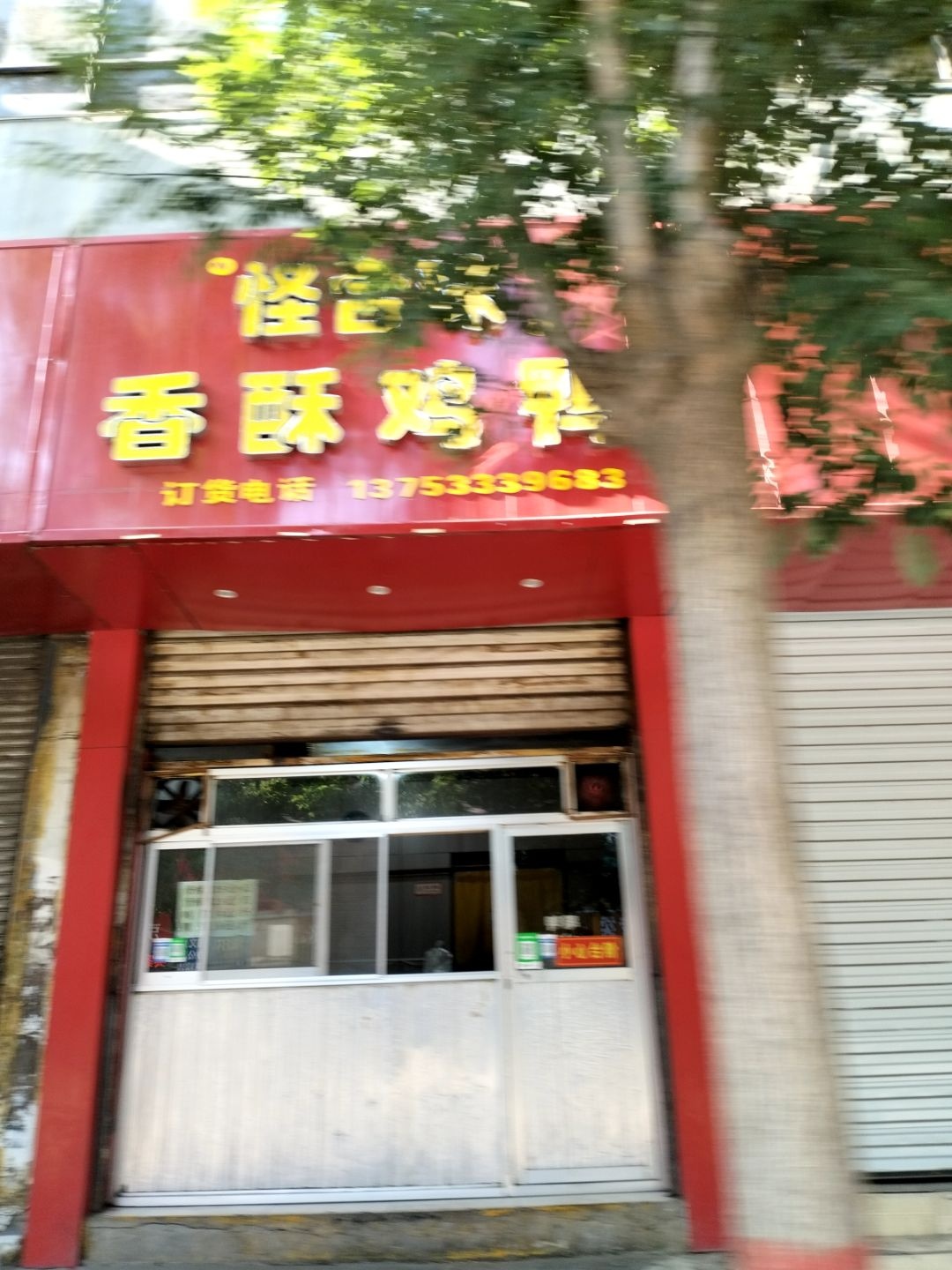 怪合味香酥鸡鸭(秀水东街店)