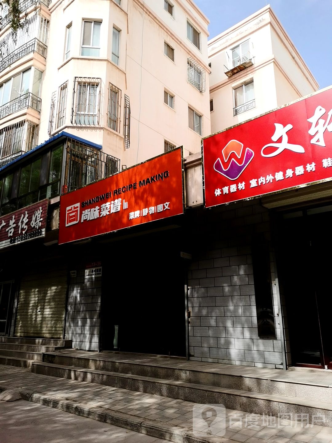 尚味菜谱