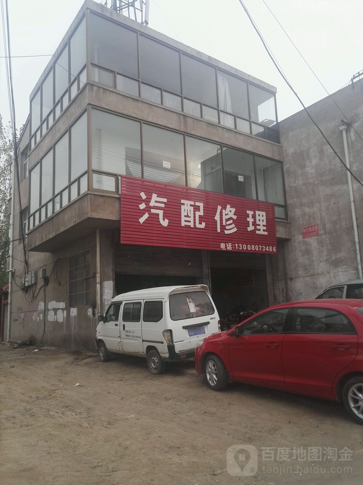 汽配修理
