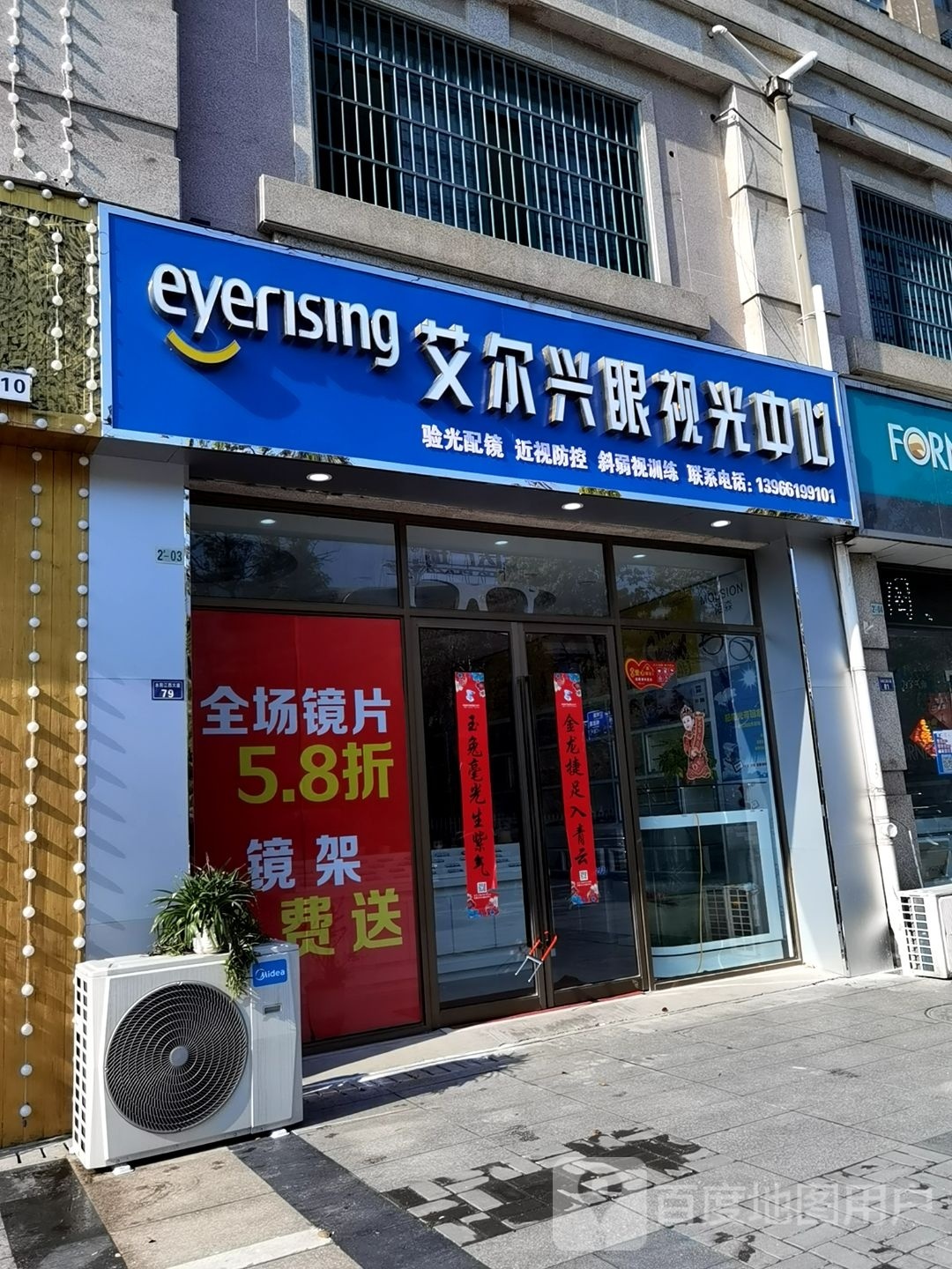 艾盟尔吱兴缴眼视光中心