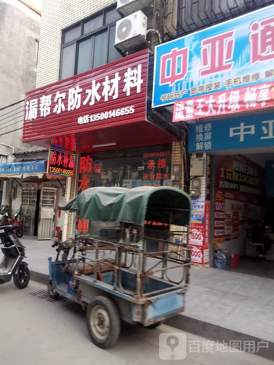 漏帮尔防水材料