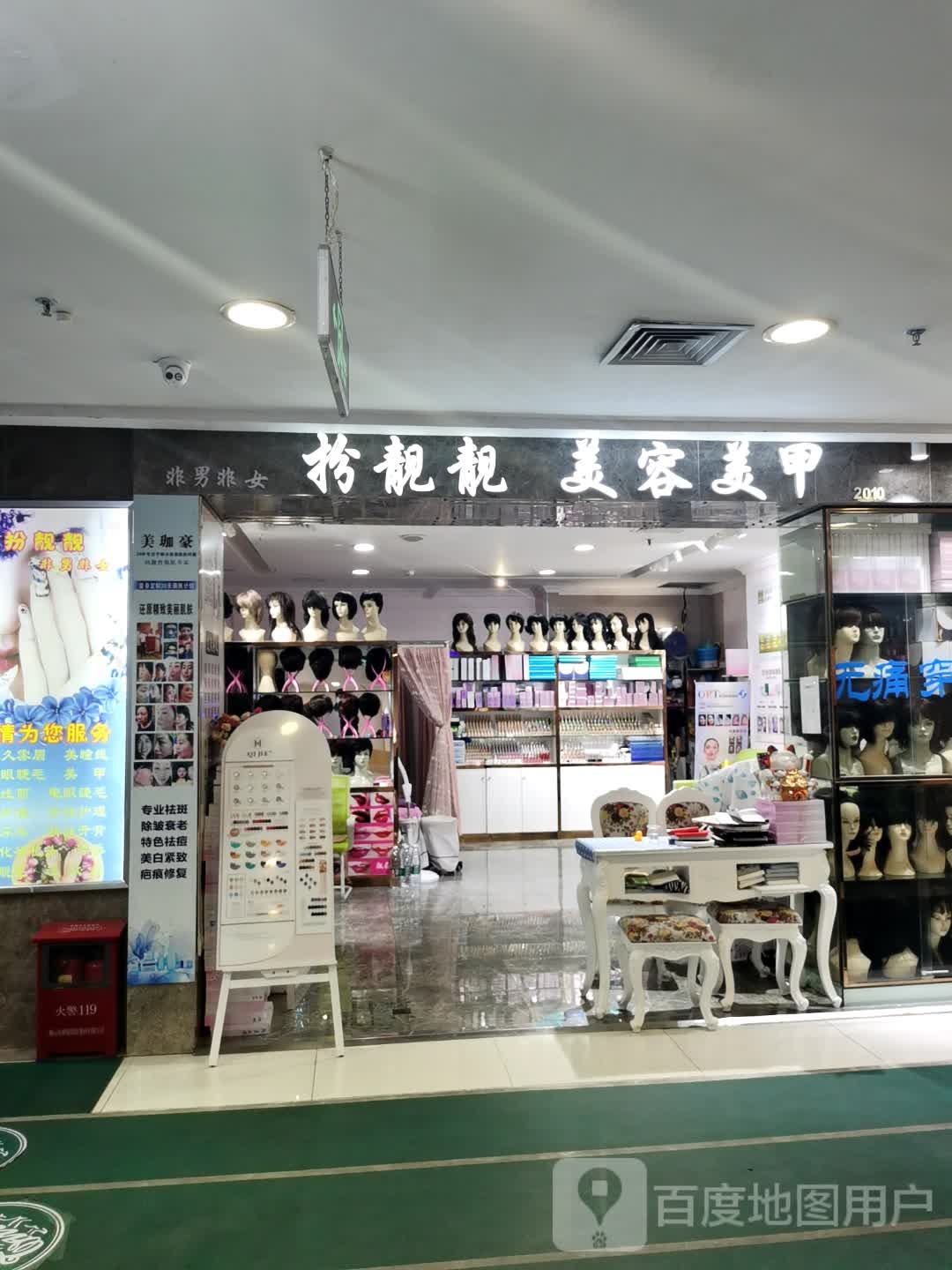 扮靓靓(国贸大厦店)