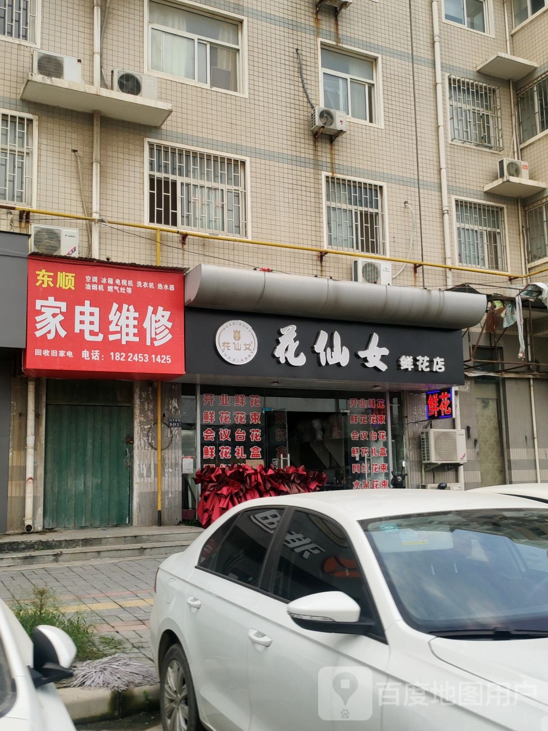 花仙女鲜花店(中方园路店)