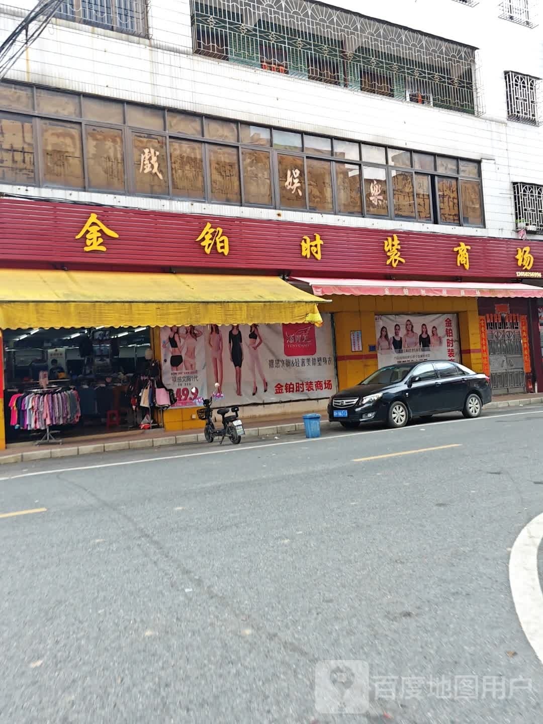 金铂服装商场