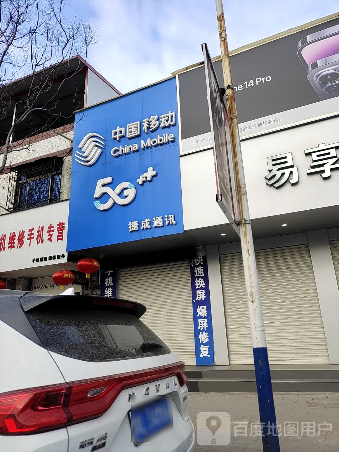 中国移动(北京路店)