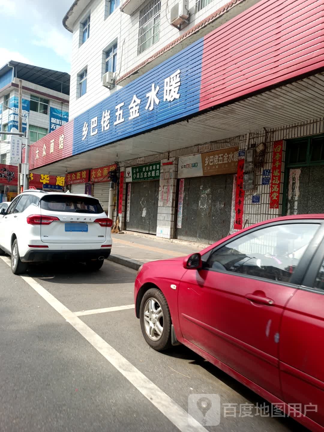 大众面馆馆