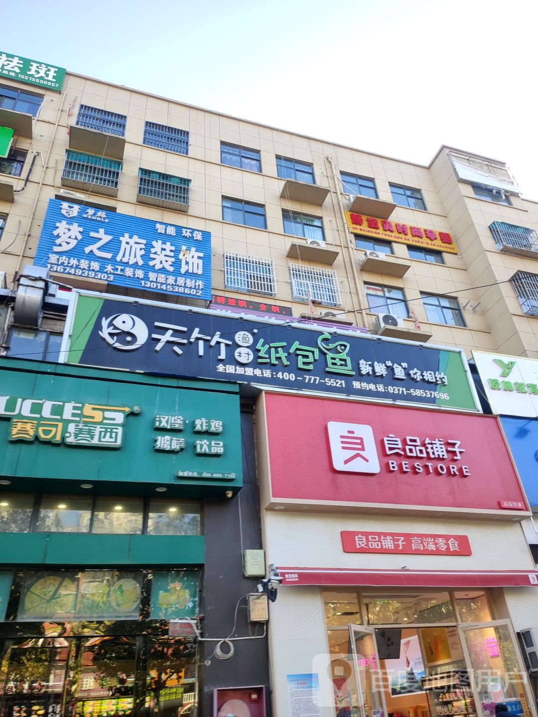 良品铺子(郑州白沙店)