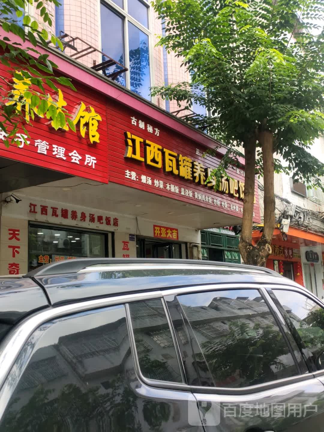 江西瓦罐养生汤吧饭店