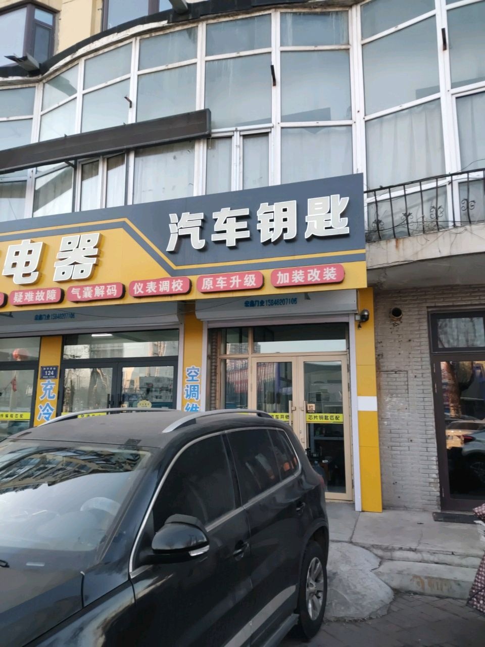 汽车钥匙