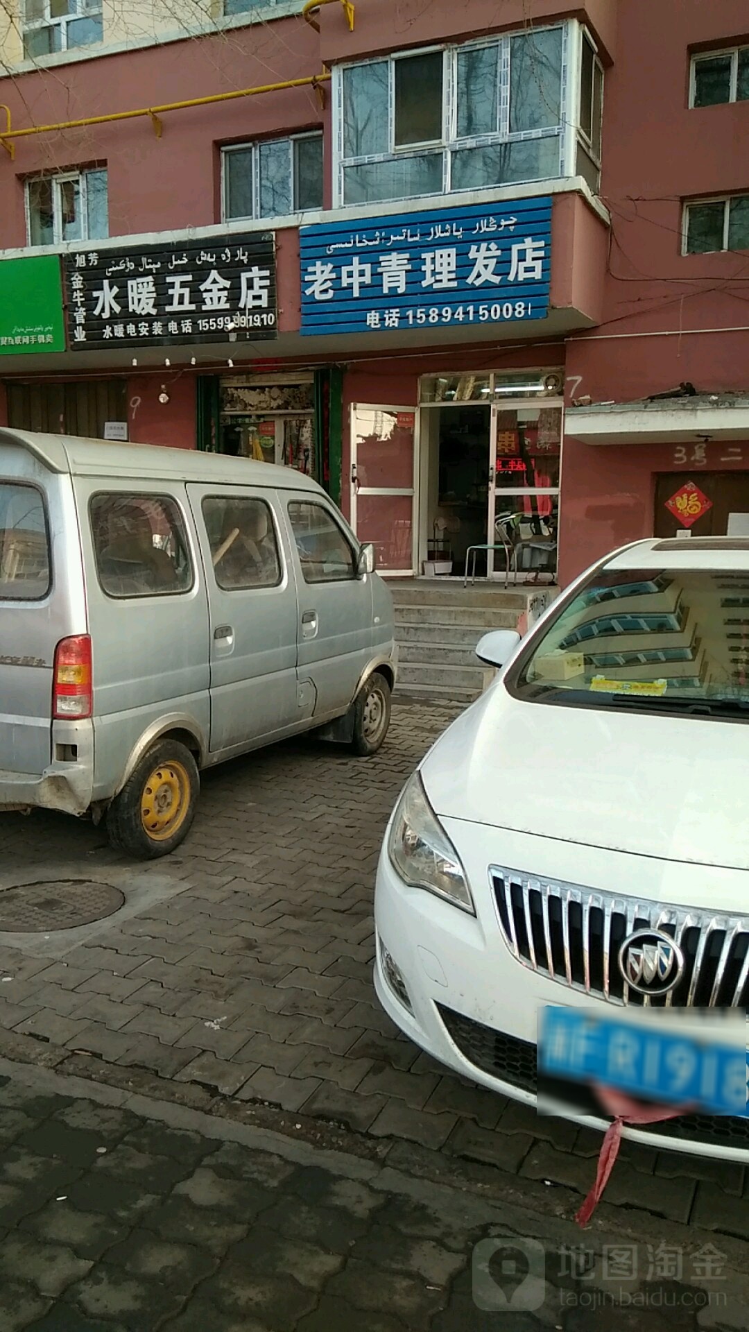 老中青理发店(军垦路店)