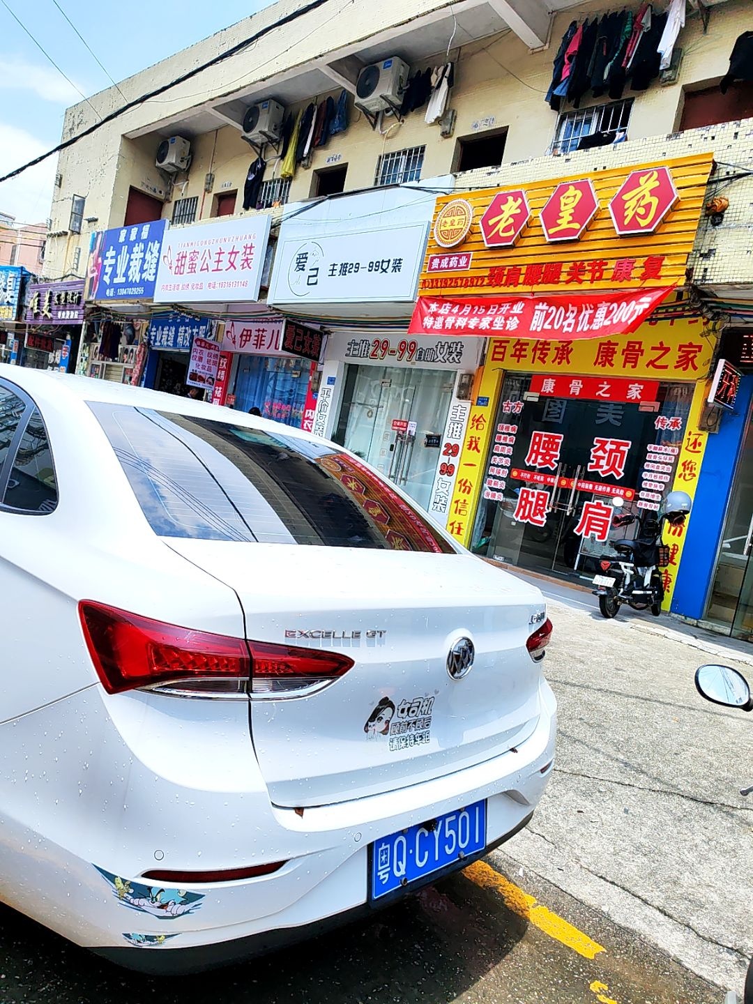 阳东永兴中路71之4老皇药