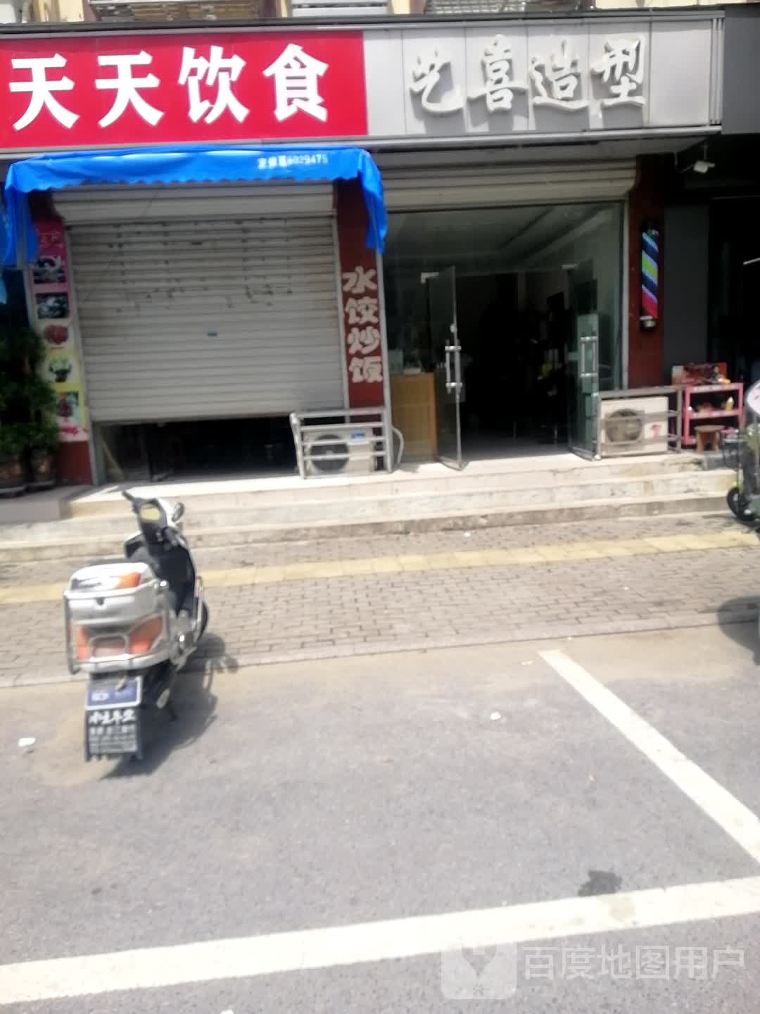 艺喜造型