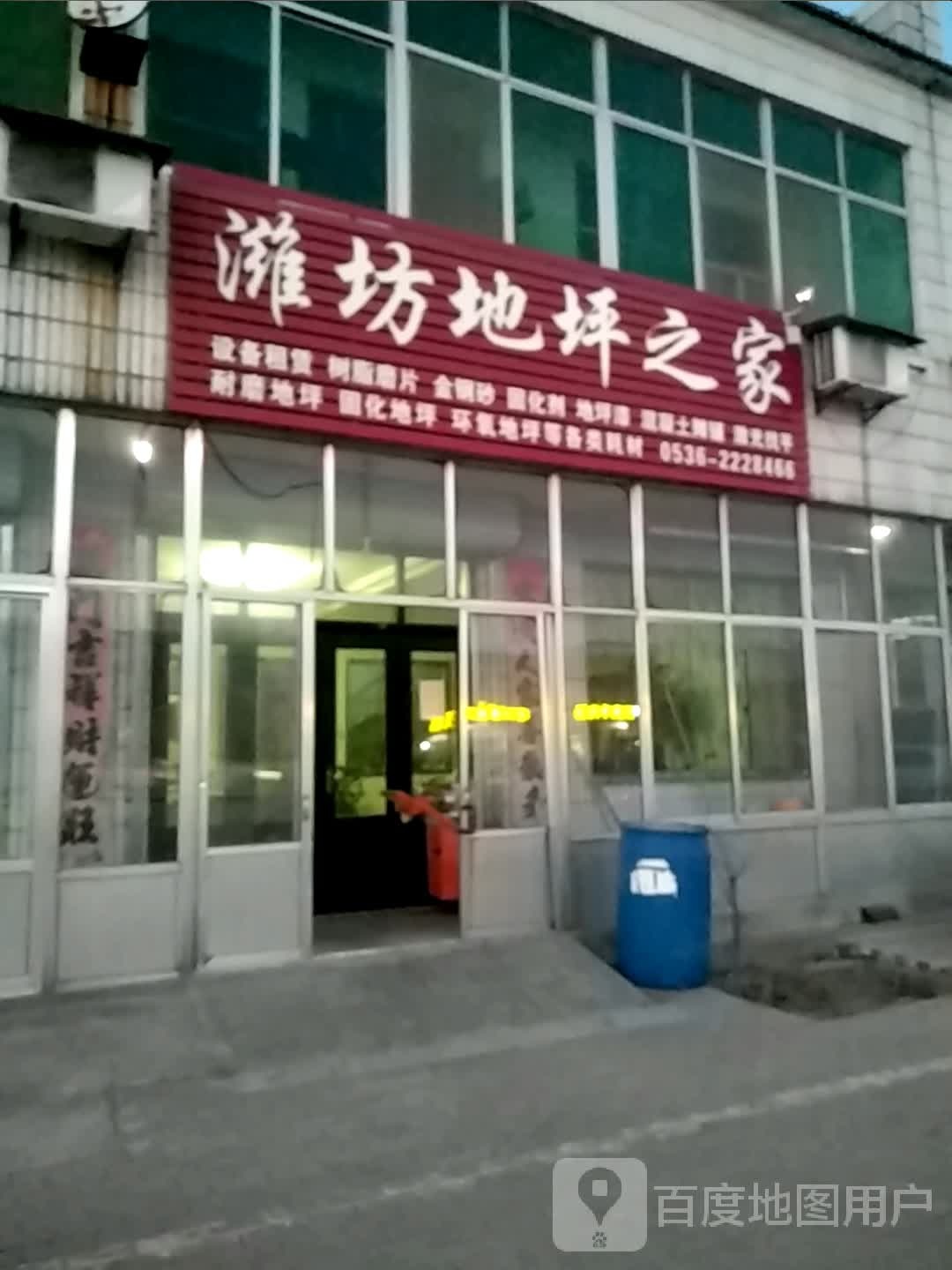 维坊地坪之家