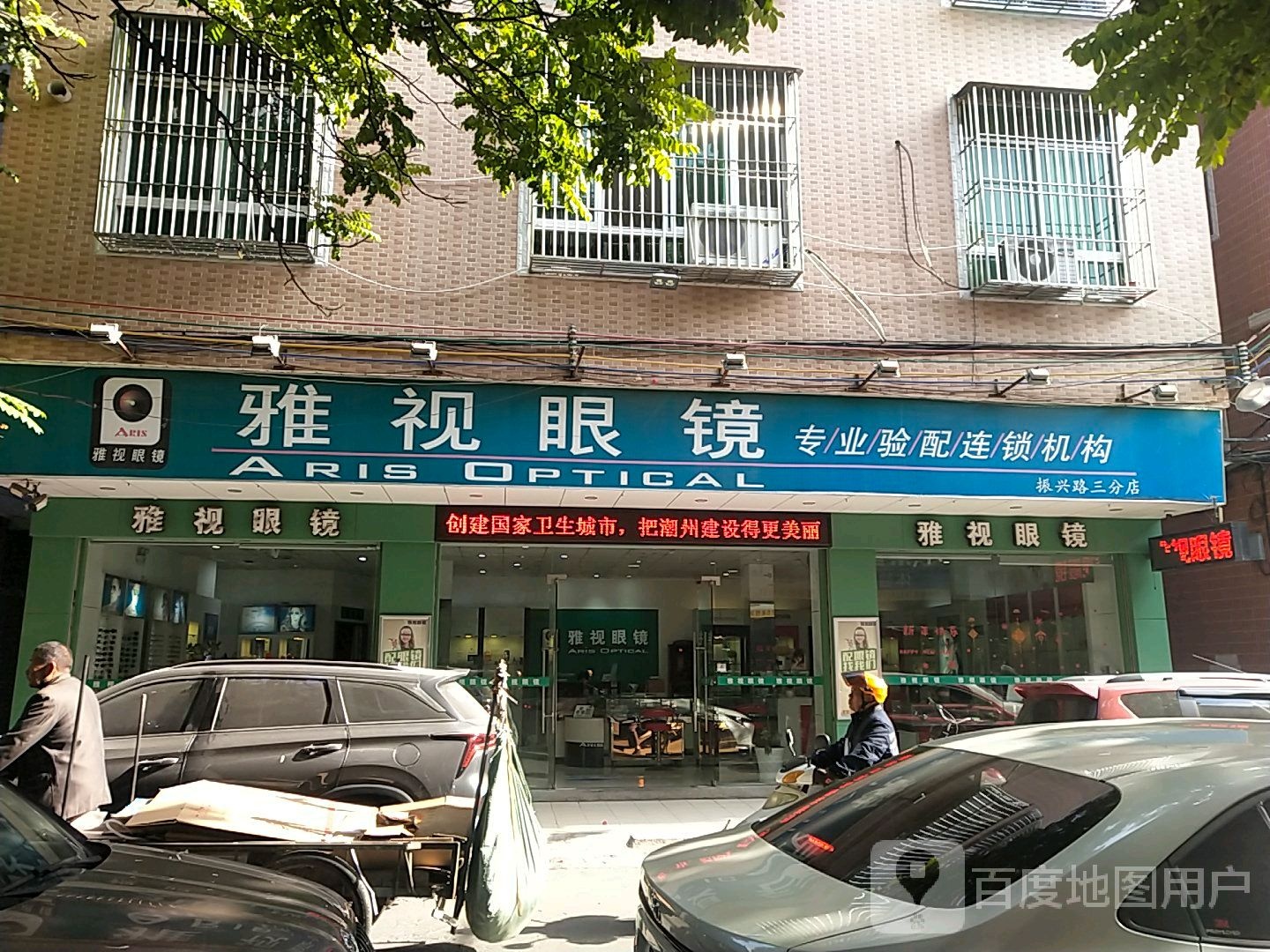 雅视眼睛(庵埠振兴路分店)
