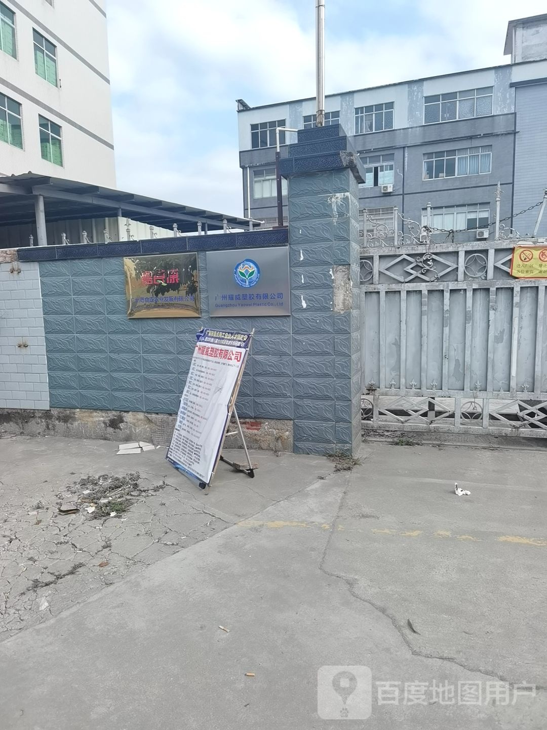 广州耀威塑胶有限公司