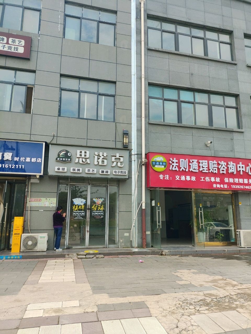 思诺克桌球棋牌
