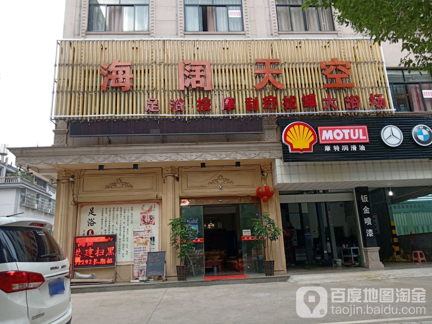 海阔天空休闲浴场(鑫园路店)