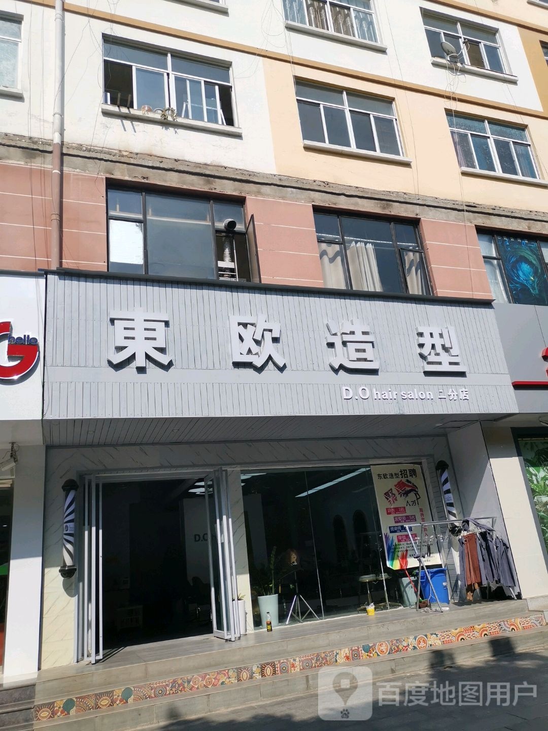 东土造型(二分店)