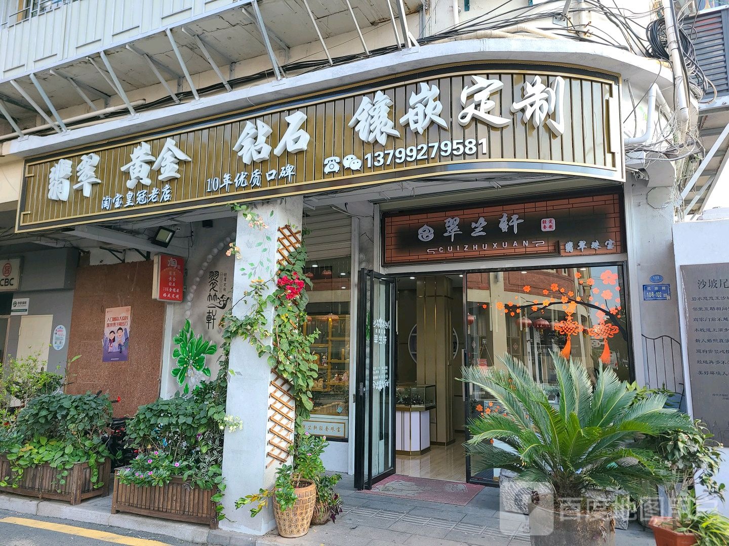 翠竺轩翡翠珠宝