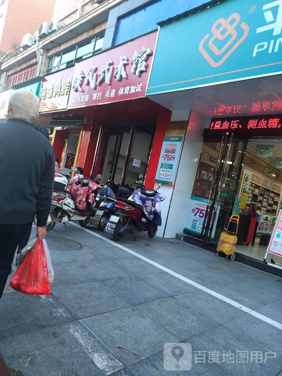 凌风武术馆