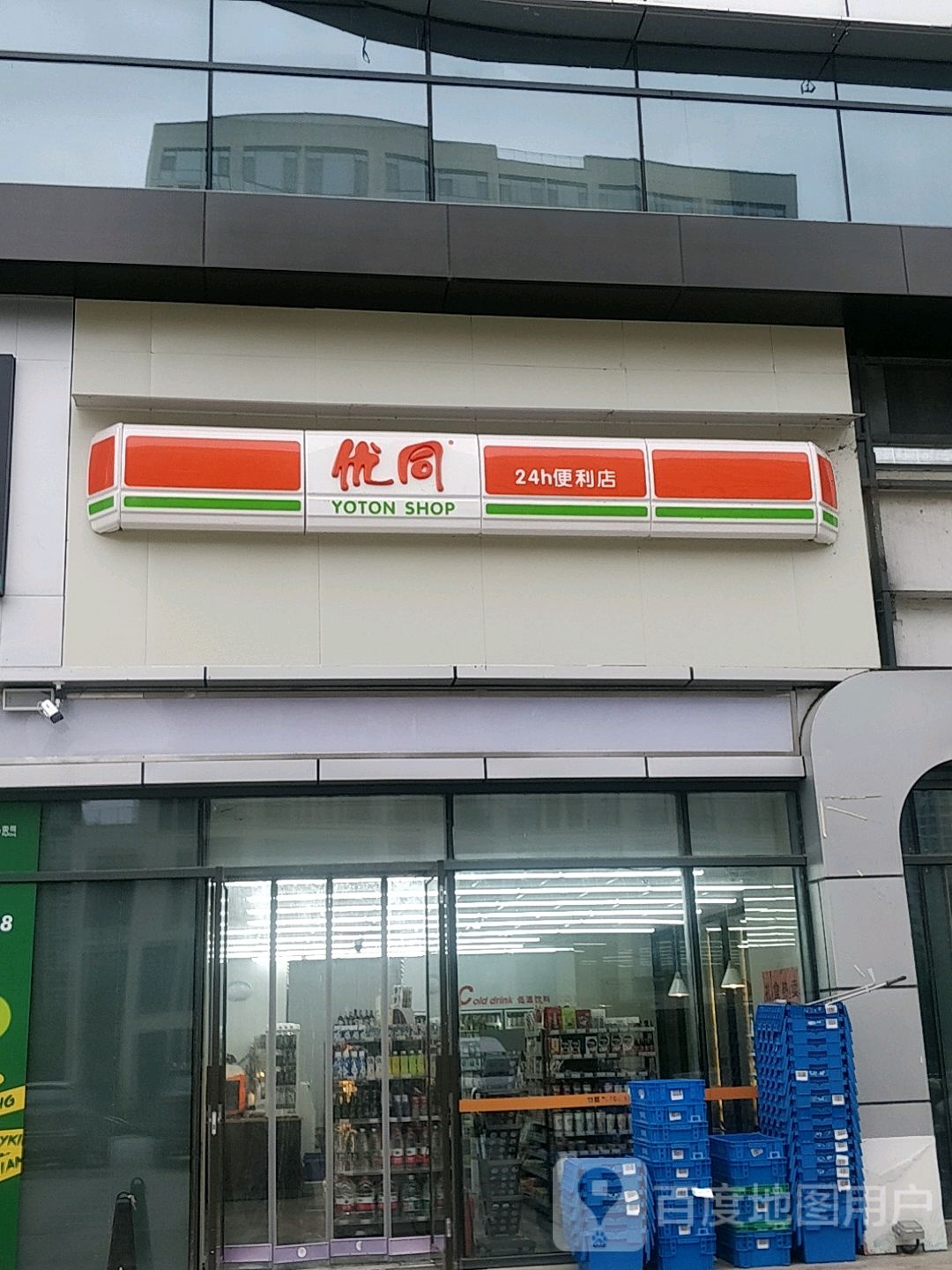 优同24小时便利店(恒大公寓)