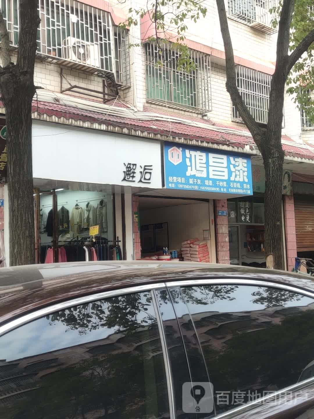 卸后(文体路店)